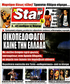 Πρωτοσέλιδο εφημερίδας Star press - protoselida
