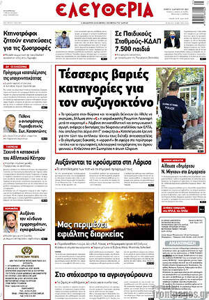 Πρωτοσέλιδο Ελευθερία