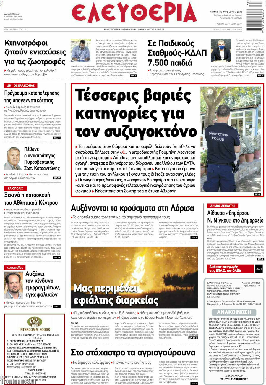 Ελευθερία