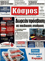 /Κόσμος