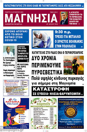 Πρωτοσέλιδο Μαγνησία