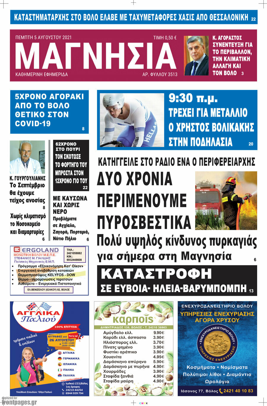 Μαγνησία