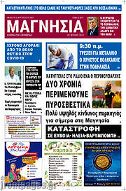 /Μαγνησία
