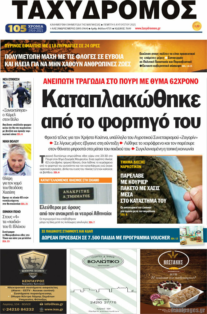 Ταχυδρόμος