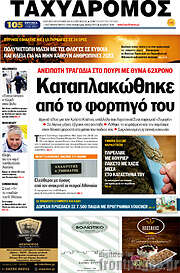 /Ταχυδρόμος