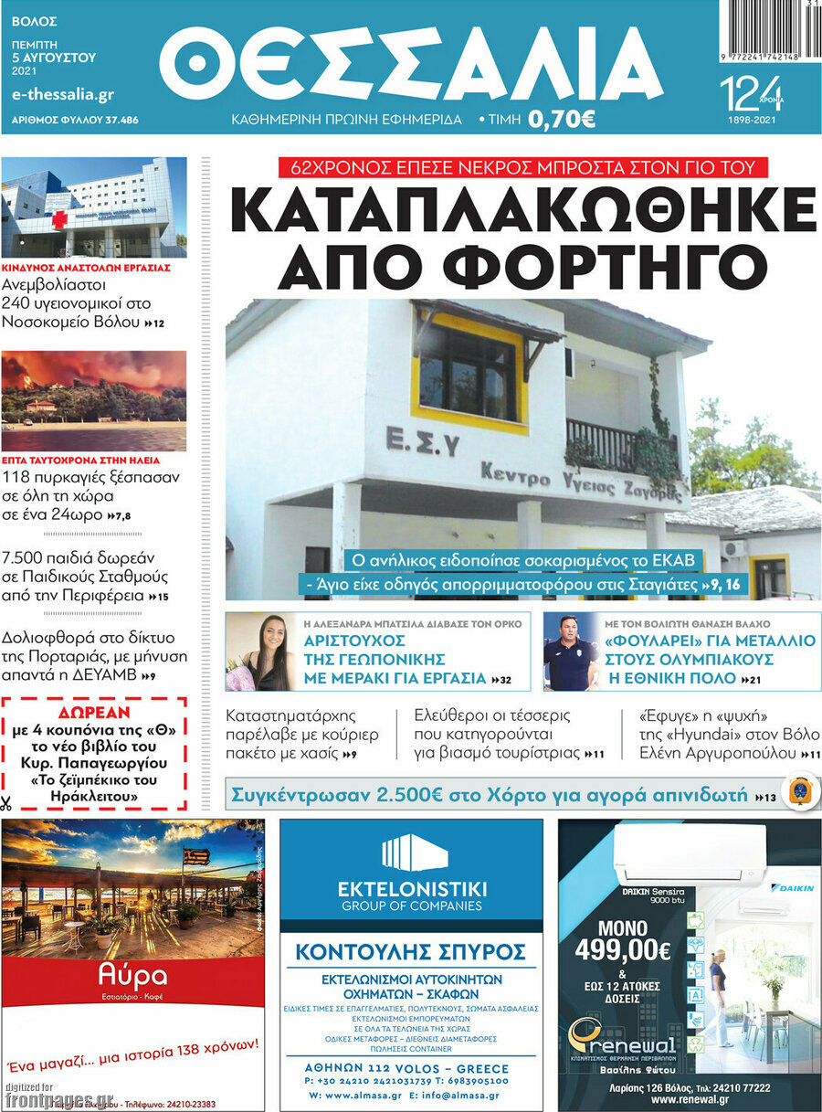 Θεσσαλία