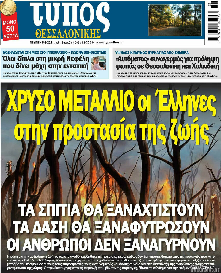 Τύπος Θεσσαλονίκης