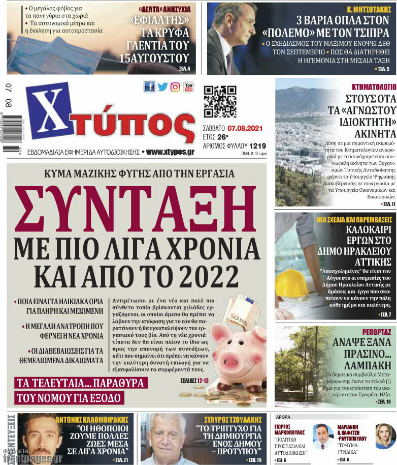 Χτύπος