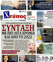 /Χτύπος
