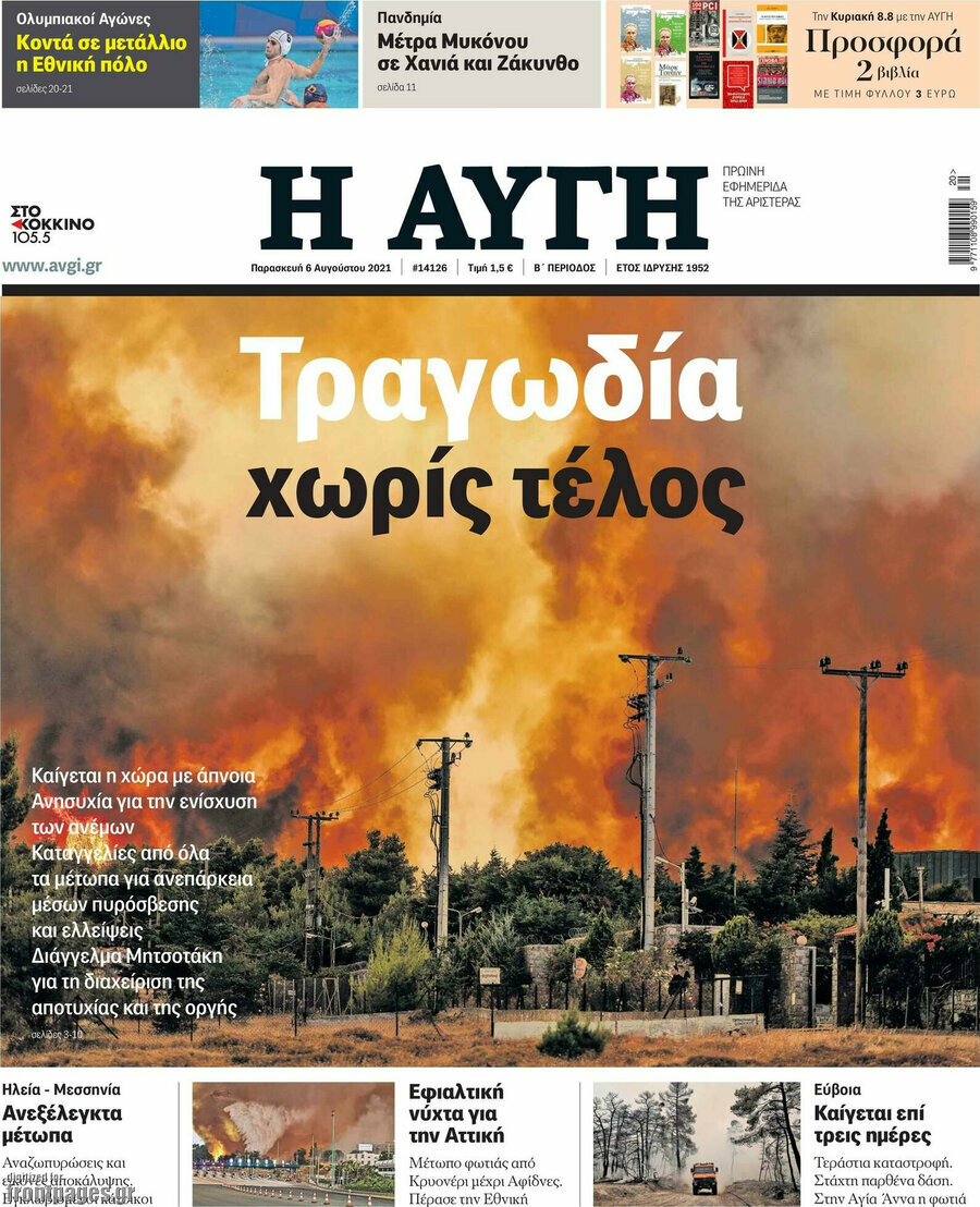 Αυγή
