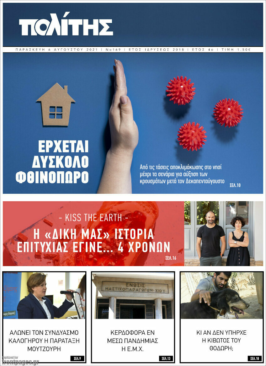 Ο Πολίτης