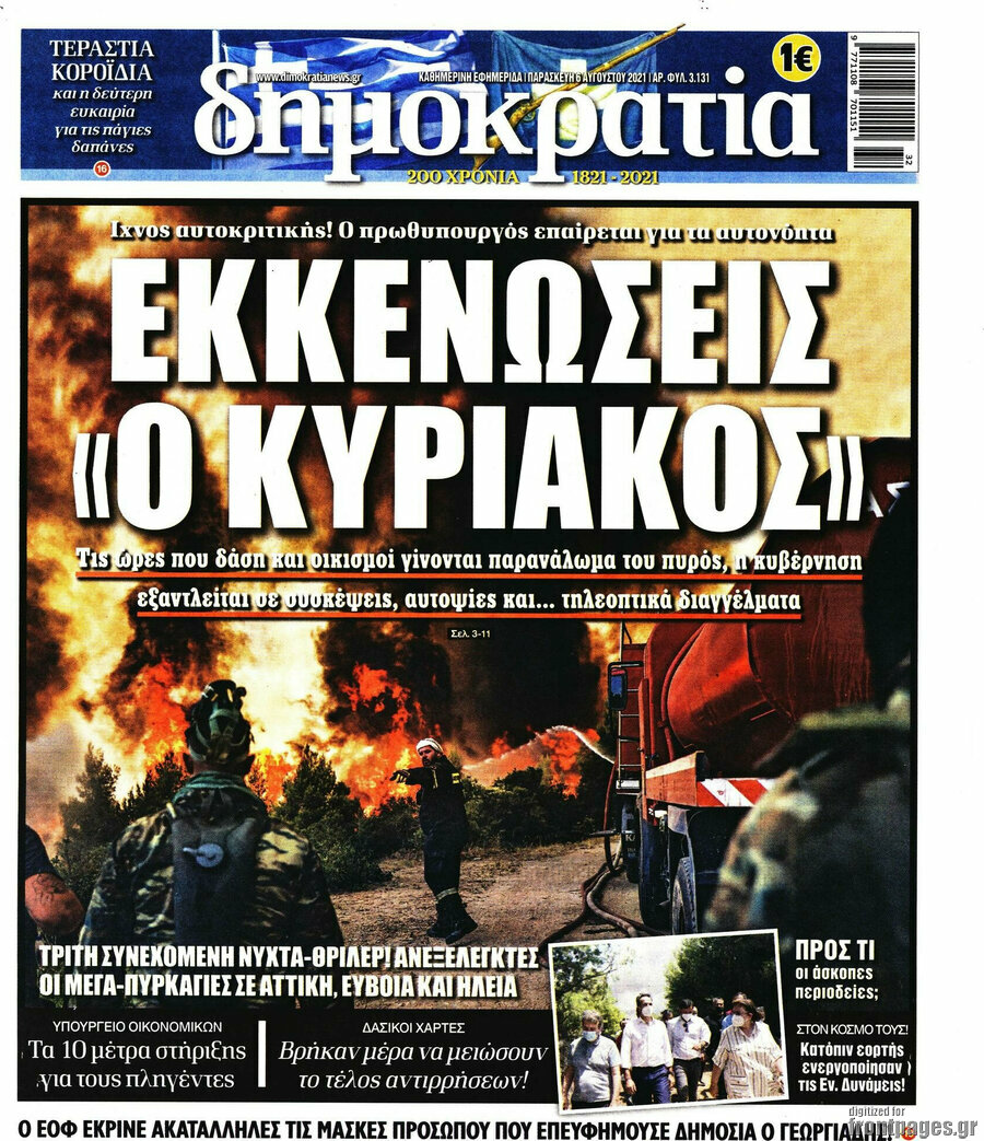 Δημοκρατία