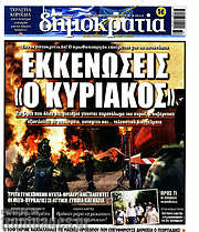/Δημοκρατία