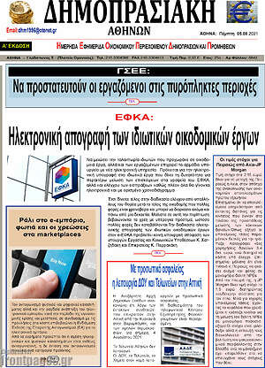 Πρωτοσέλιδο Δημοπρασιακή Αθηνών