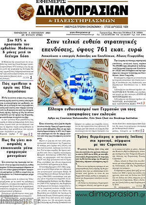 Πρωτοσέλιδο Εφημερίς Δημοπρασιών