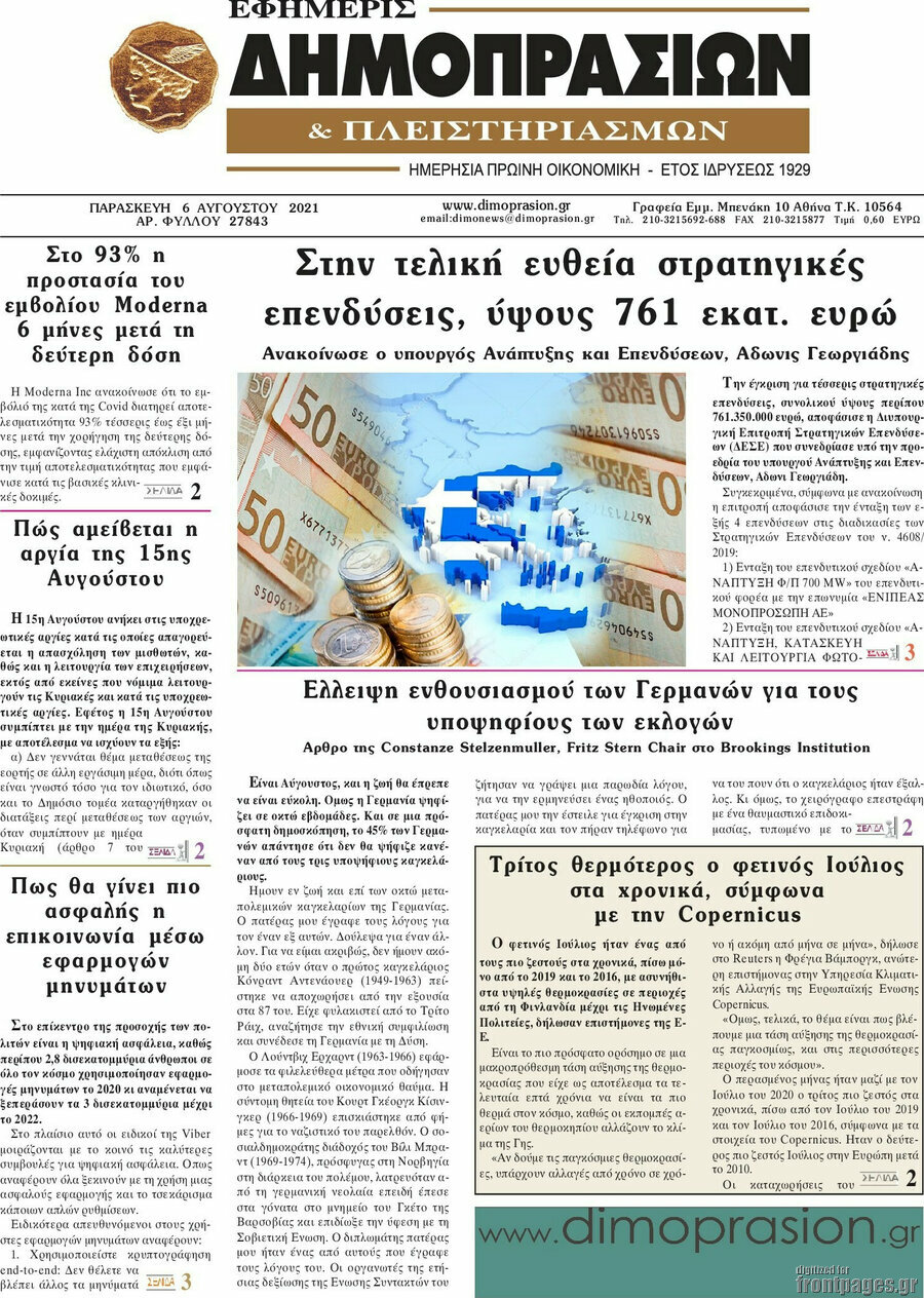 Εφημερίς Δημοπρασιών