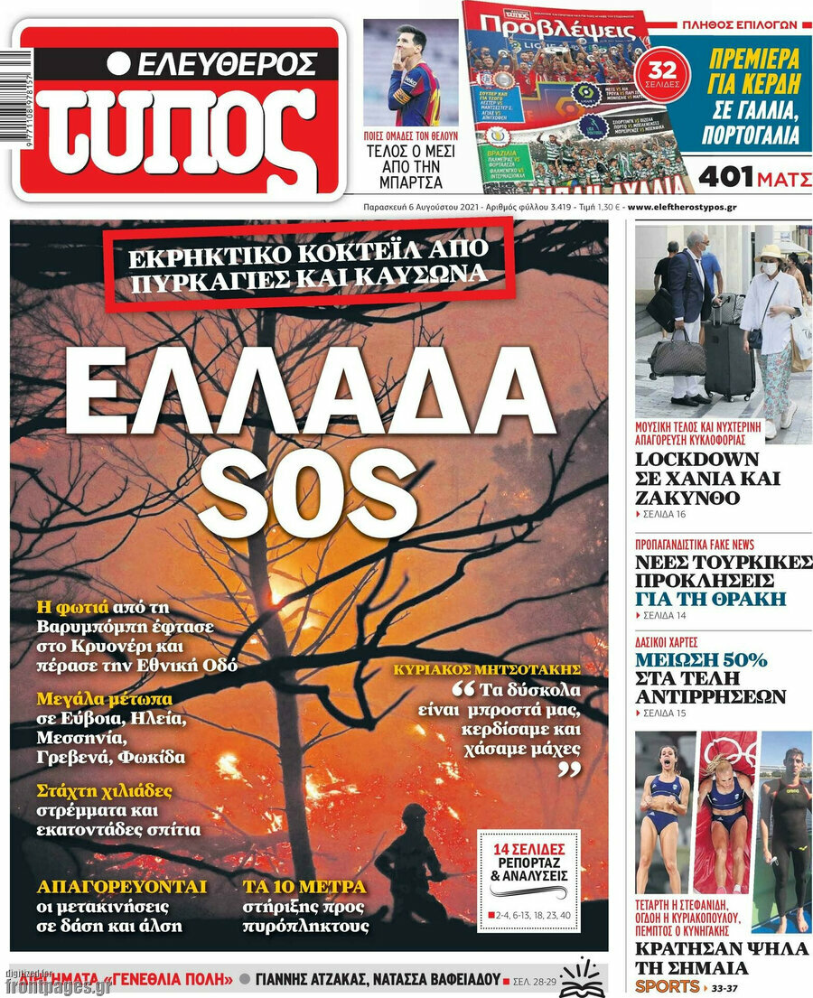 Ελεύθερος Τύπος