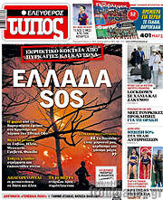 /Ελεύθερος Τύπος