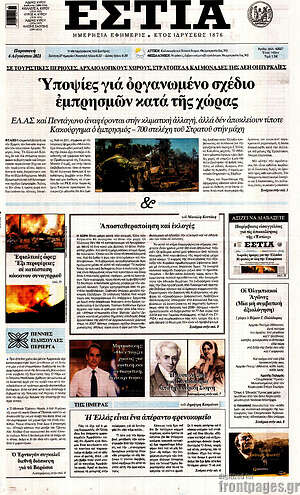 Πρωτοσέλιδο εφημερίδας Εστία - protoselida