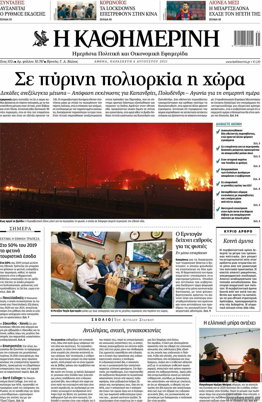 Η Καθημερινή