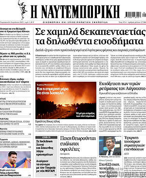 Η Ναυτεμπορική: Σε χαμηλά δεκαπενταετίας τα δηλωθέντα εισοδήματα