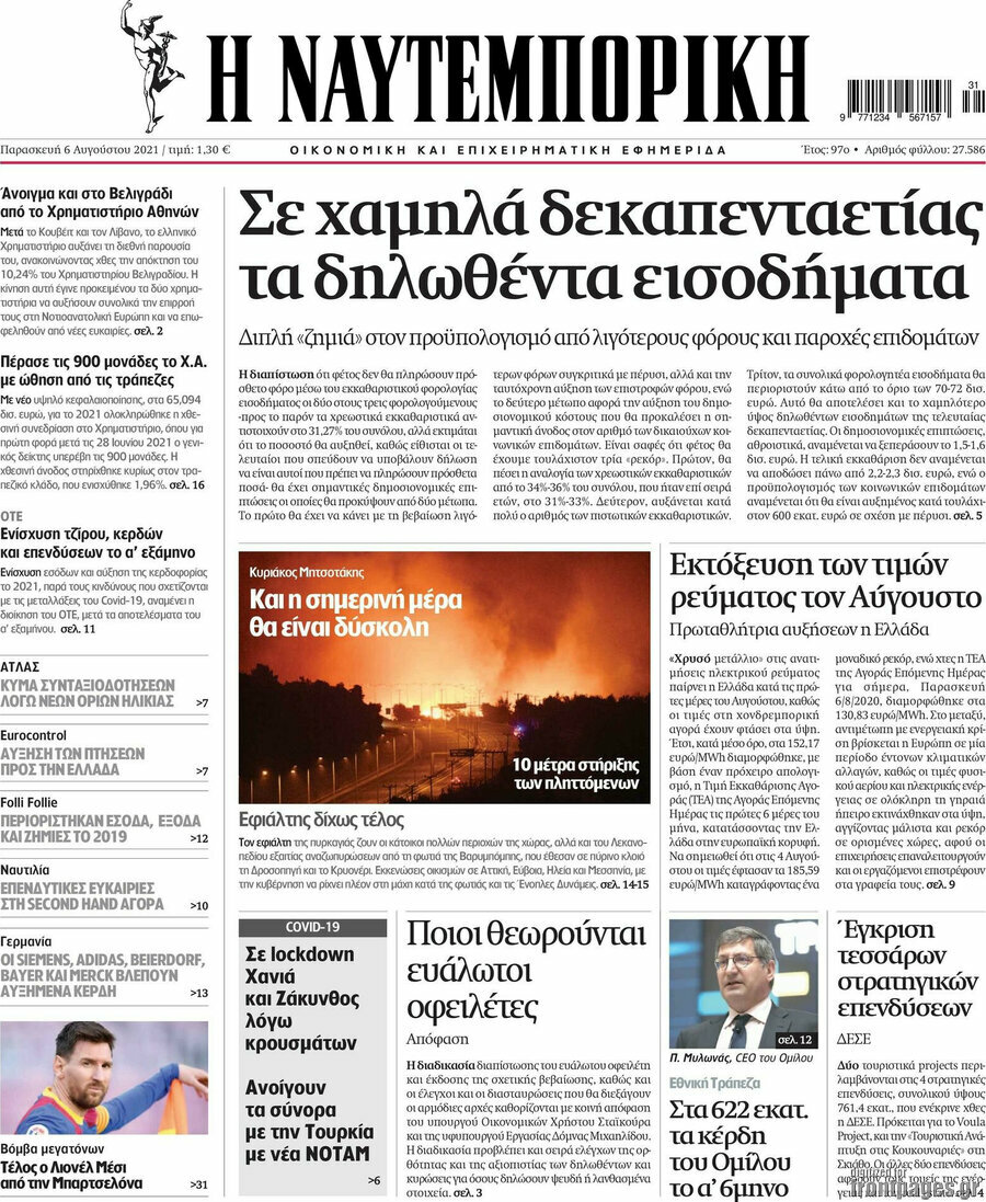 Η Ναυτεμπορική