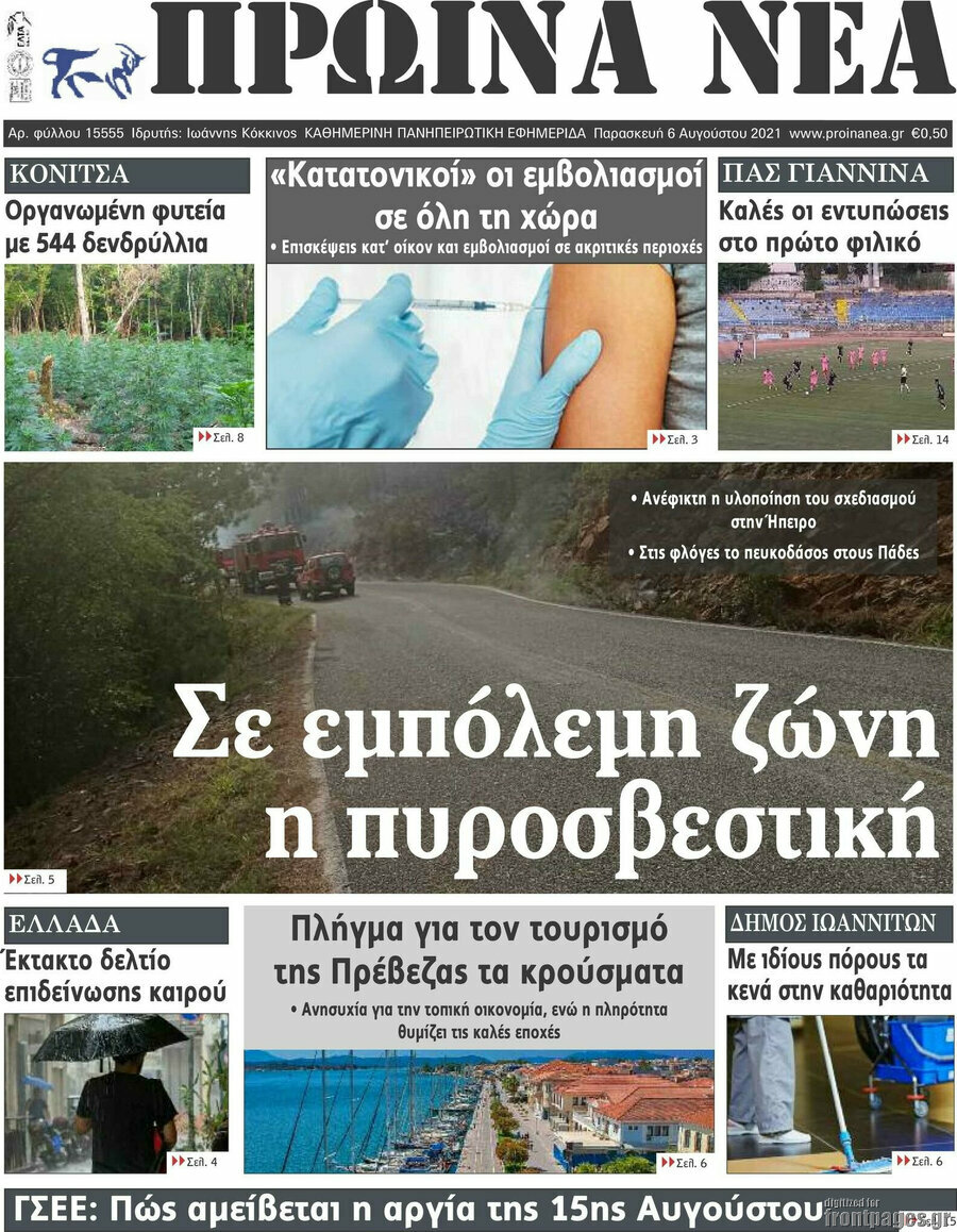 Πρωινά νέα