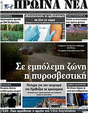 /Πρωινά νέα