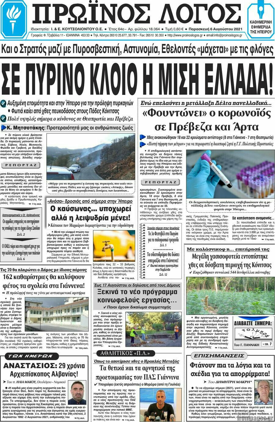 Πρωινός Λόγος