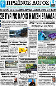 /Πρωινός Λόγος