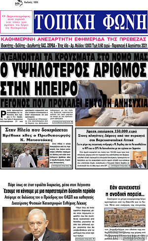 Πρωτοσέλιδο Τοπική Φωνή