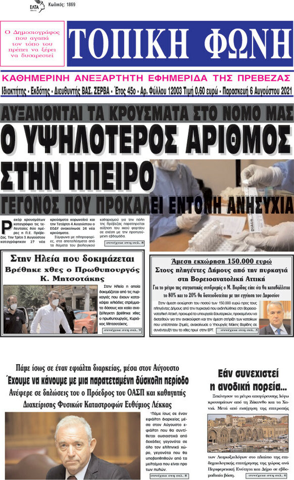Τοπική Φωνή