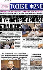 /Τοπική Φωνή