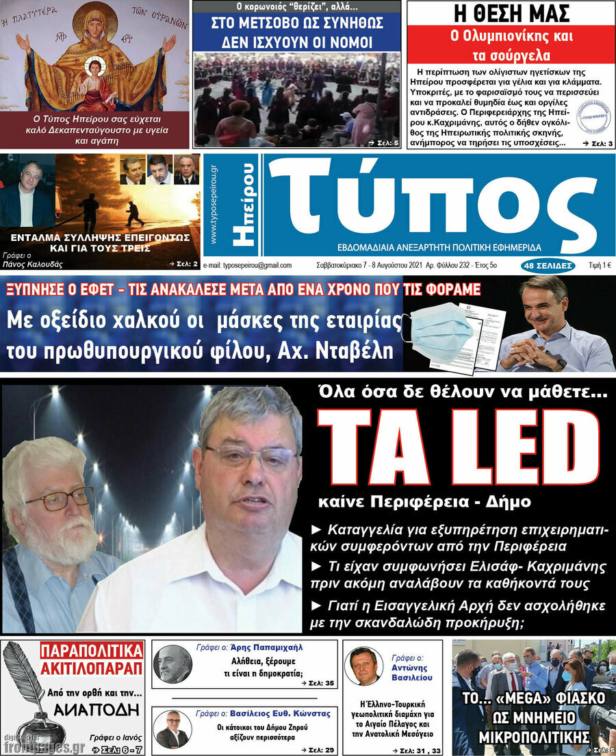 Τύπος της Ηπείρου