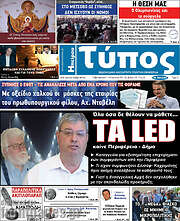 /Τύπος της Ηπείρου