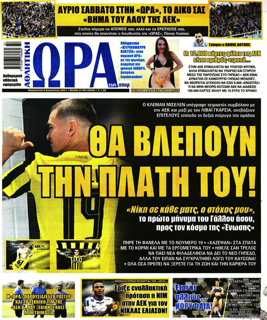 Η Ώρα των Σπορ