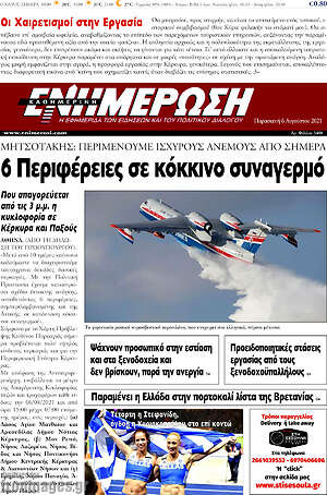 Πρωτοσέλιδο Ενημέρωση