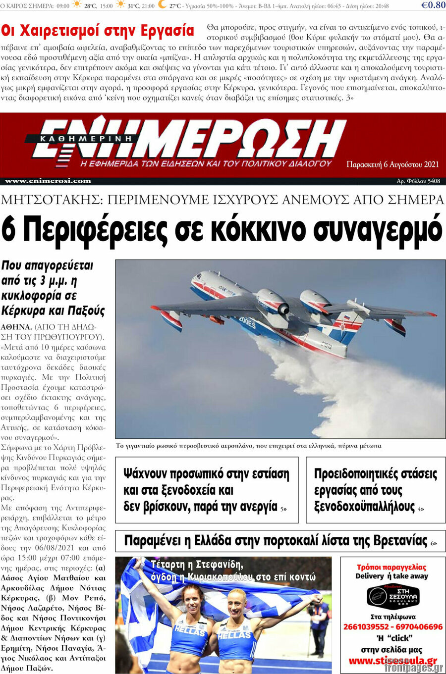 Ενημέρωση