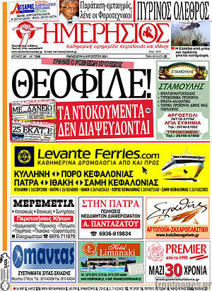 Πρωτοσέλιδο Ημερήσιος
