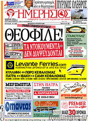 /Ημερήσιος