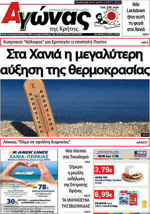 Πρωτοσέλιδο Αγώνας της Κρήτης