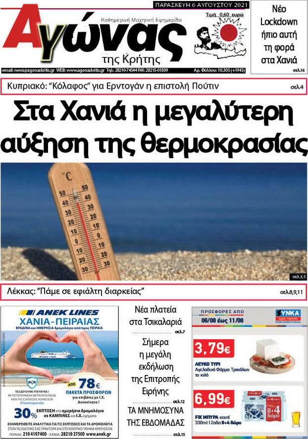 Αγώνας της Κρήτης