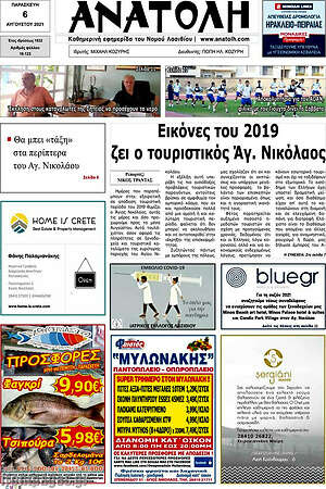 Πρωτοσέλιδο Ανατολή