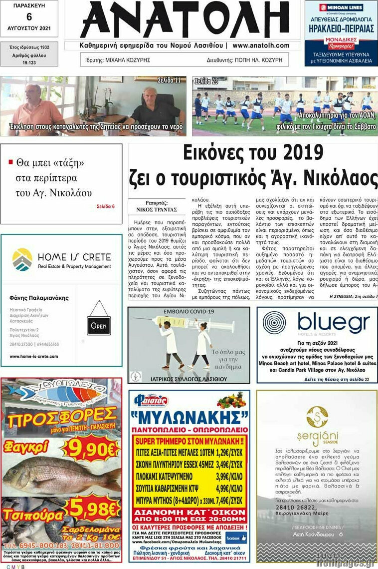 Ανατολή