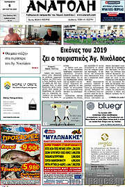 /Ανατολή