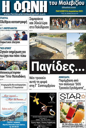 Πρωτοσέλιδο Φωνή του Μαλεβιζίου
