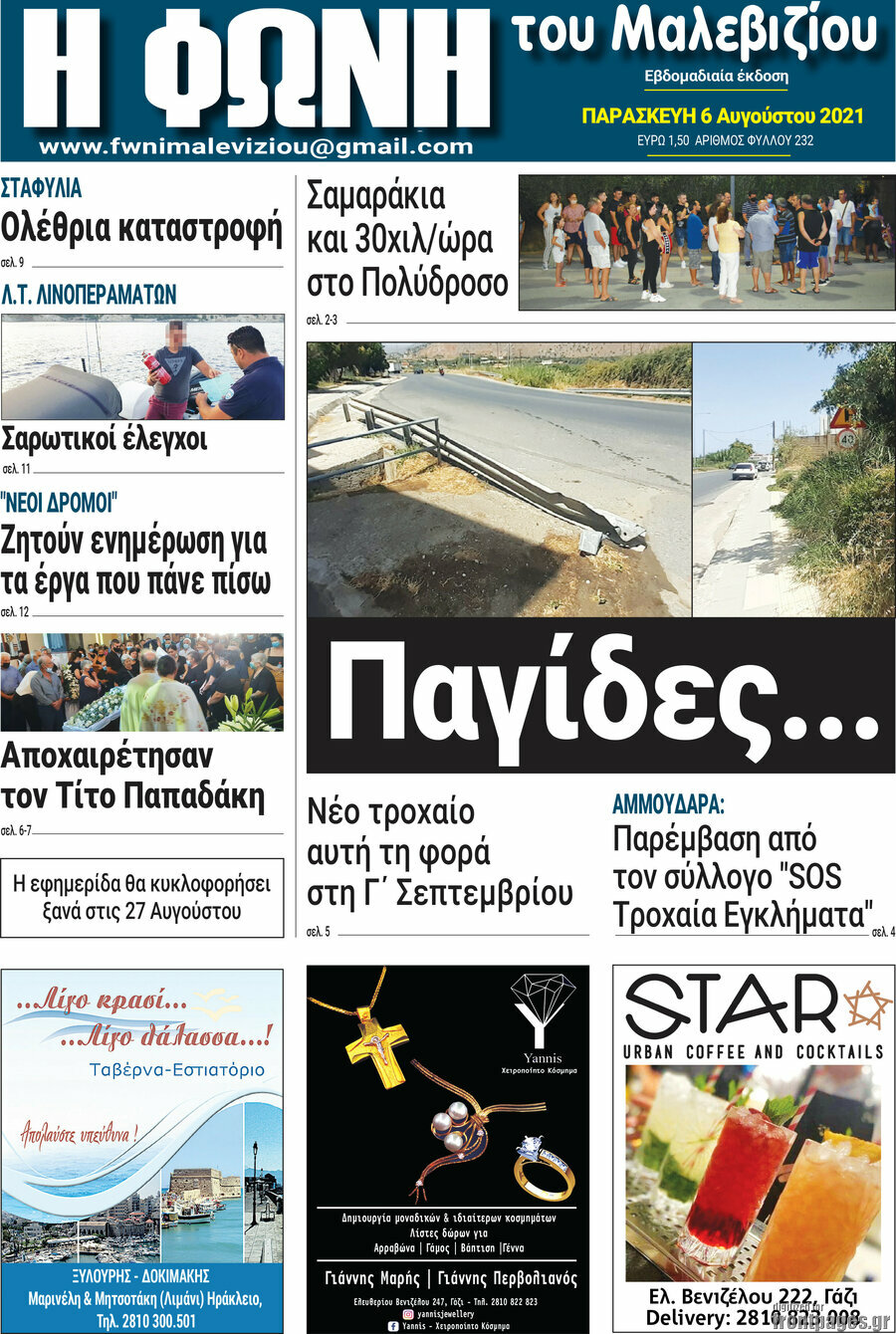 Φωνή του Μαλεβιζίου