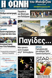 /Φωνή του Μαλεβιζίου