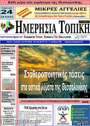 /Ημερήσια Τοπική