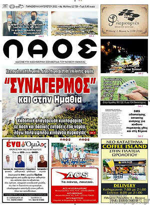 Πρωτοσέλιδο Βέροια